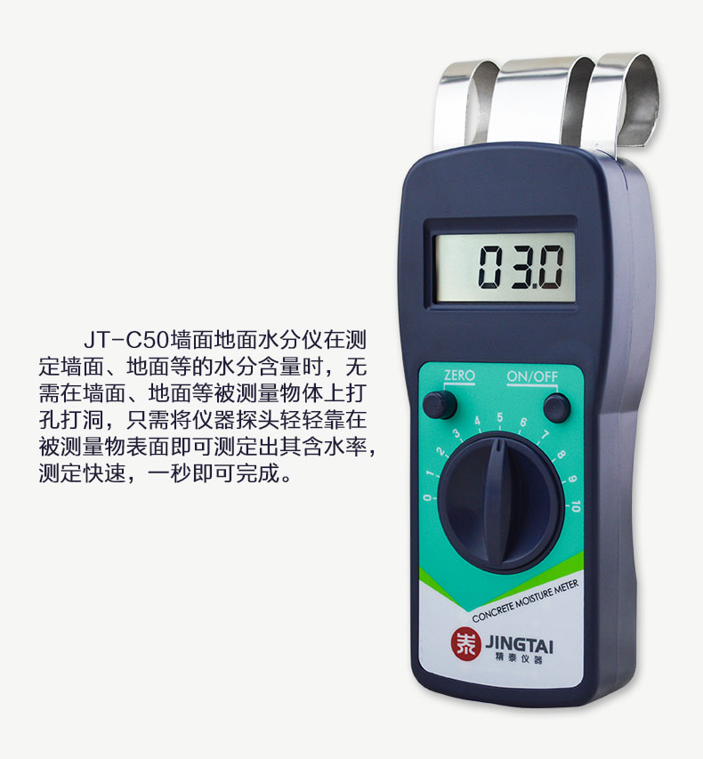 JT-C50墻面地面水分儀一秒測定！